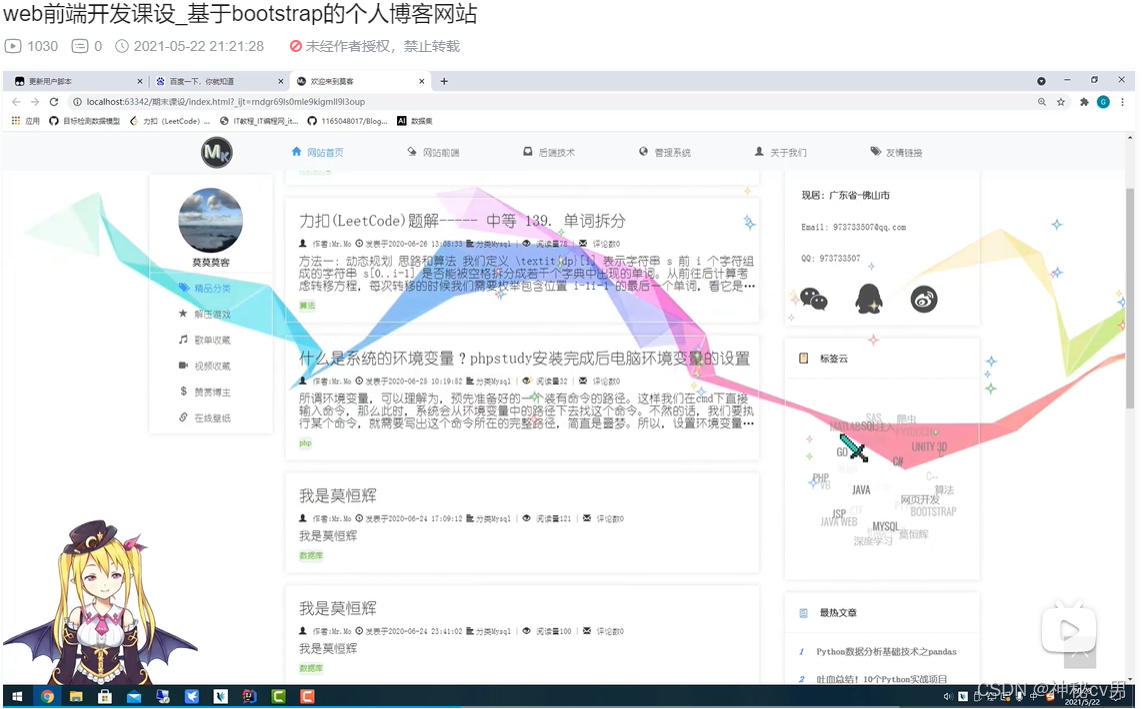 web前端开发课设_基于bootstrap的个人博客网站（已开源）