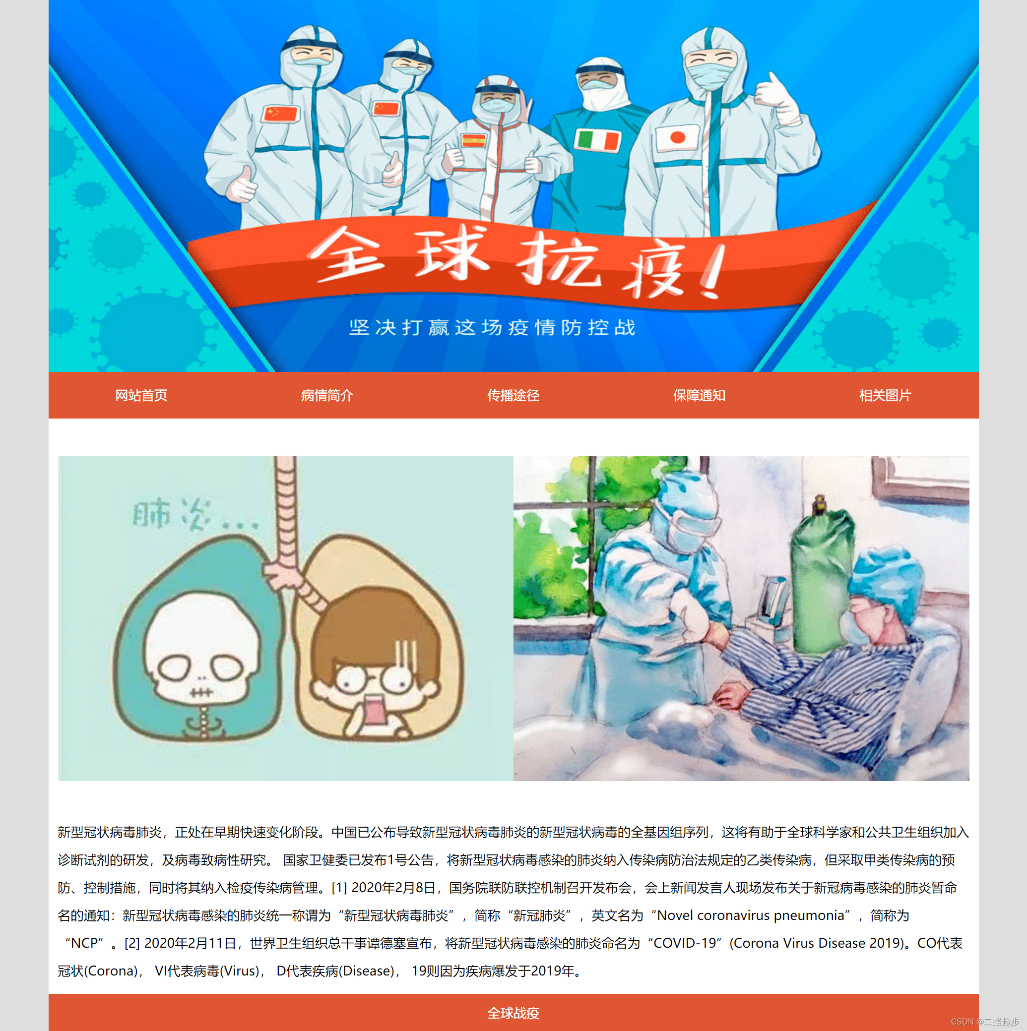 html期末大作业-致敬逆行者网页设计作品_如何实现html页面致谢_web