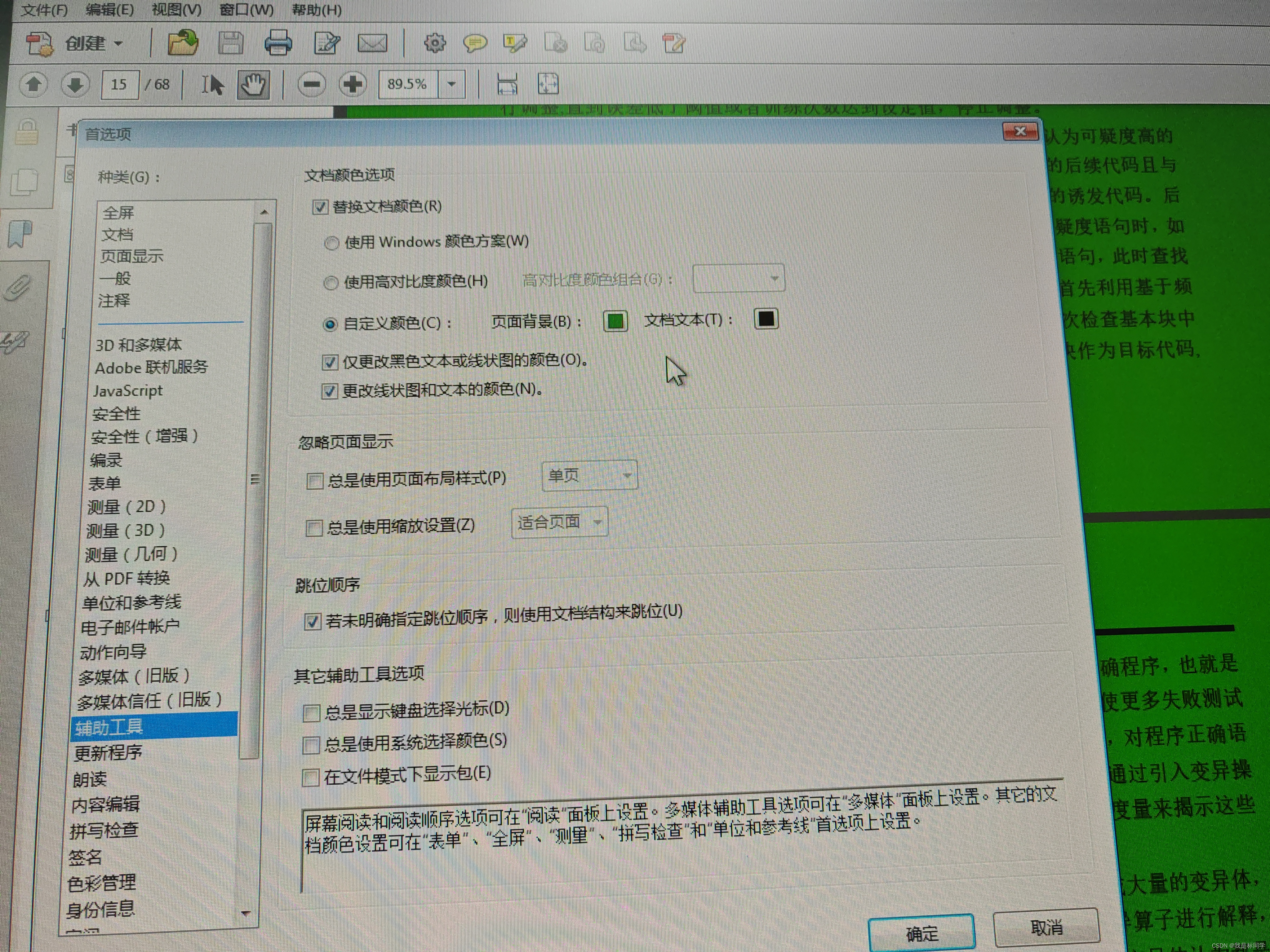 Adobe acrobat 11.0版本 pdf阅读器修改背景颜色方法