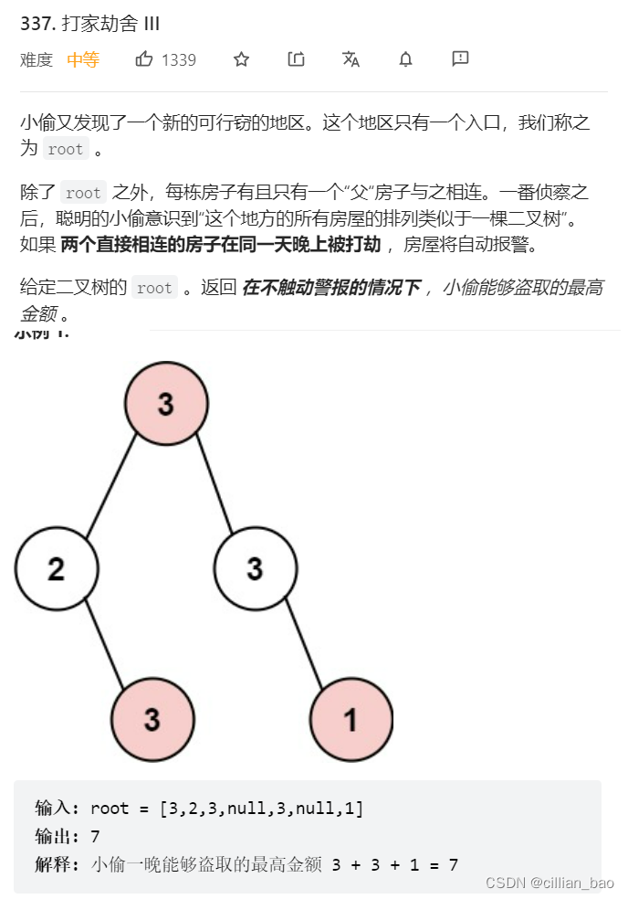 动态规划之打家劫舍系列