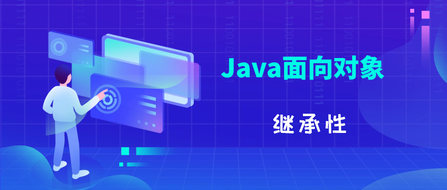 Java继承性