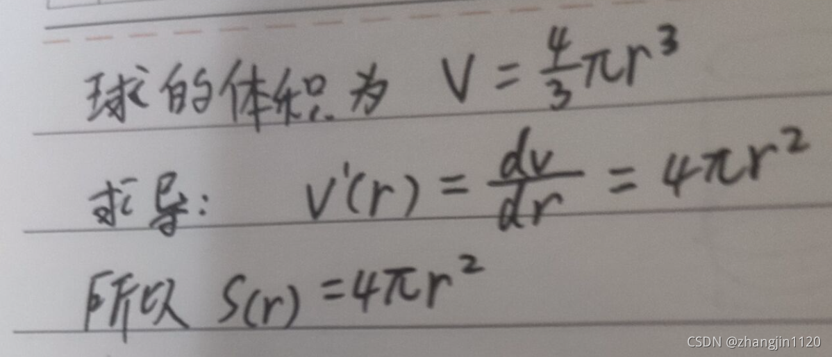 球体积公式积分推导 Csdn