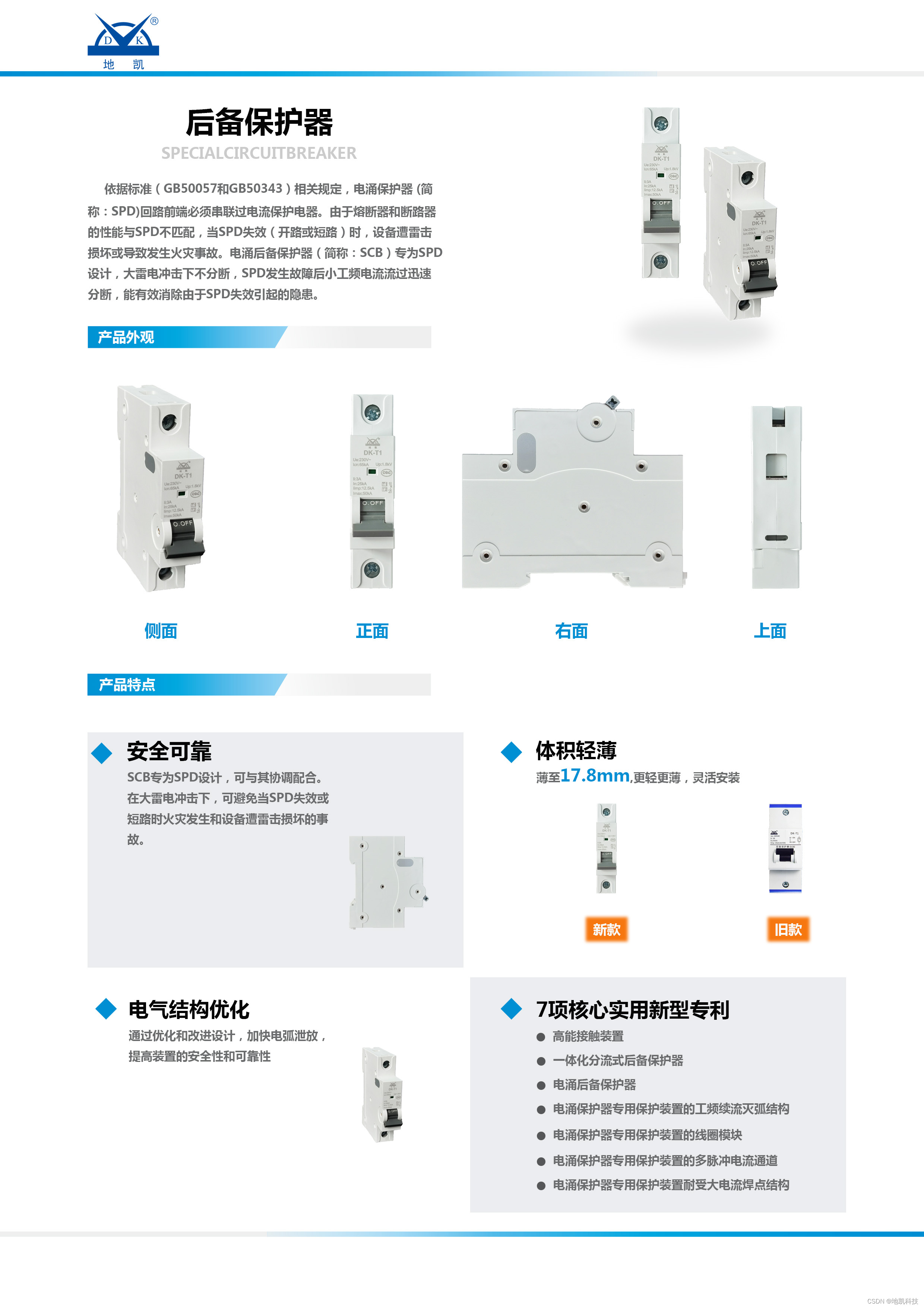 SCB后备保护器——保护电器的后备力量