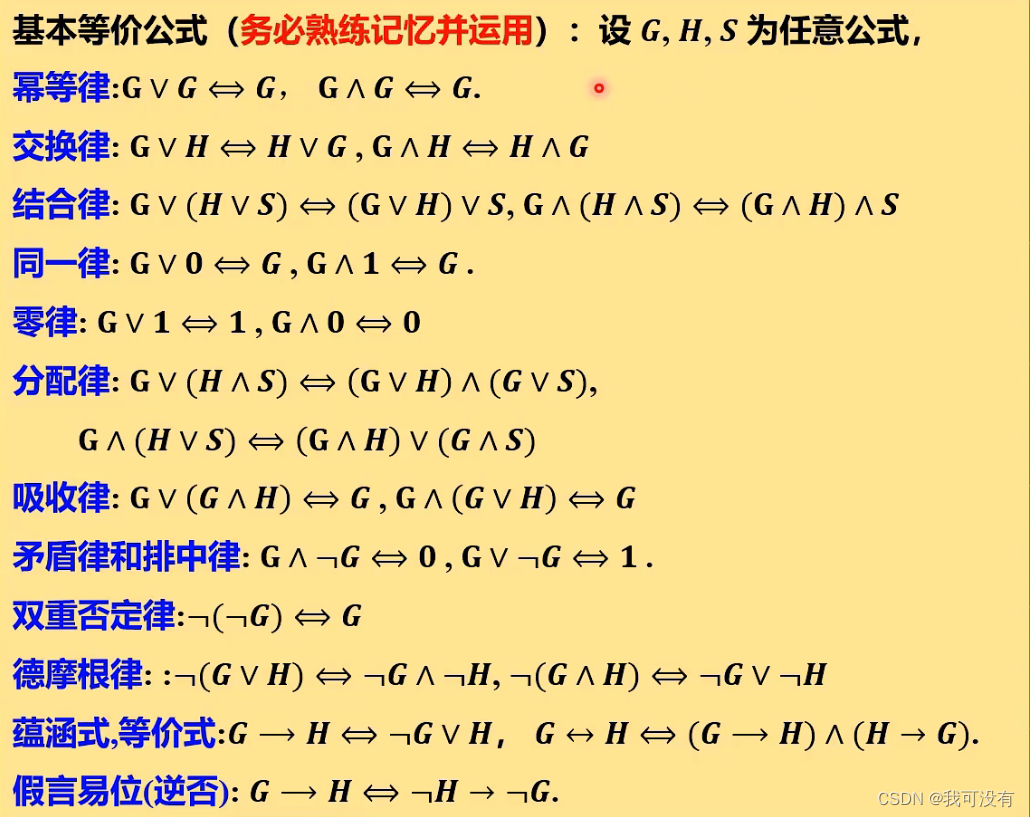 《离散数学》知识点总结_p q的离散公式-CSDN博客