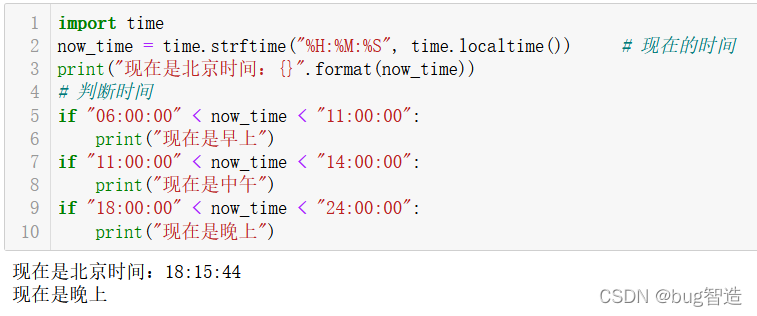 python判断时间为哪个时刻