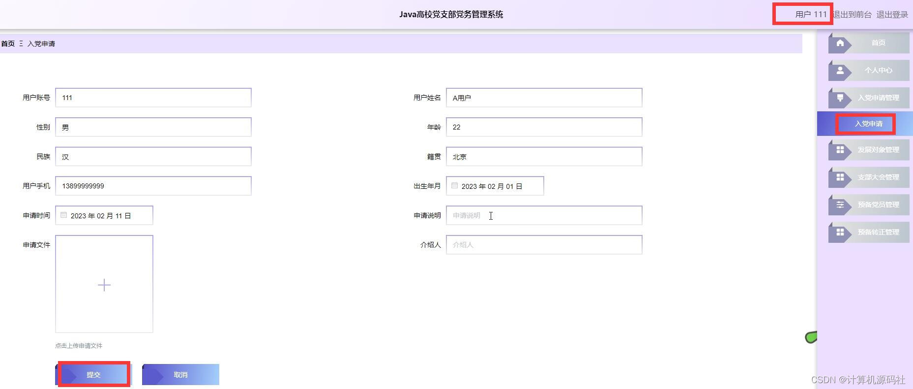 计算机毕业设计选题大全-springboot高校党务管理系统java源码调试、开题、lw