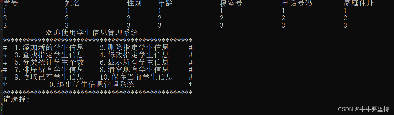 赶紧进来看看---C语言实现学生信息管理系统(3.0文件存储版)