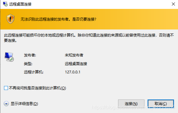 关于免密windows系统自带远程桌面登录，避免总是弹出无法识别此远程连接的发布者...对话框解决方法。