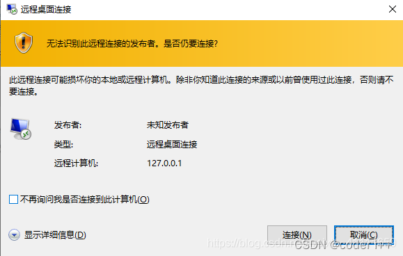 关于免密windows系统自带远程桌面登录，避免总是弹出无法识别此远程连接的发布者...对话框解决方法。