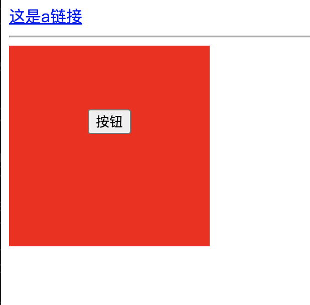 点击a不会发生跳转，按钮也不会起用