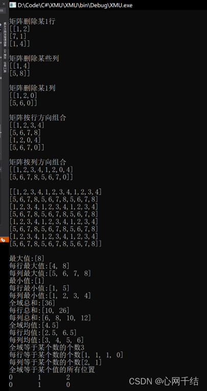 基于C#编程建立泛型Matrix数据类型及对应处理方法