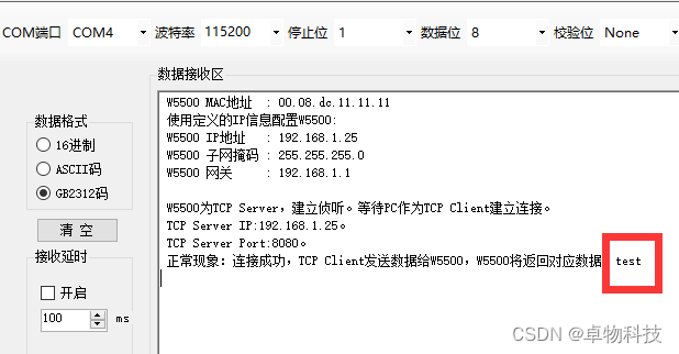 华大HC32F460 TCP Server实验