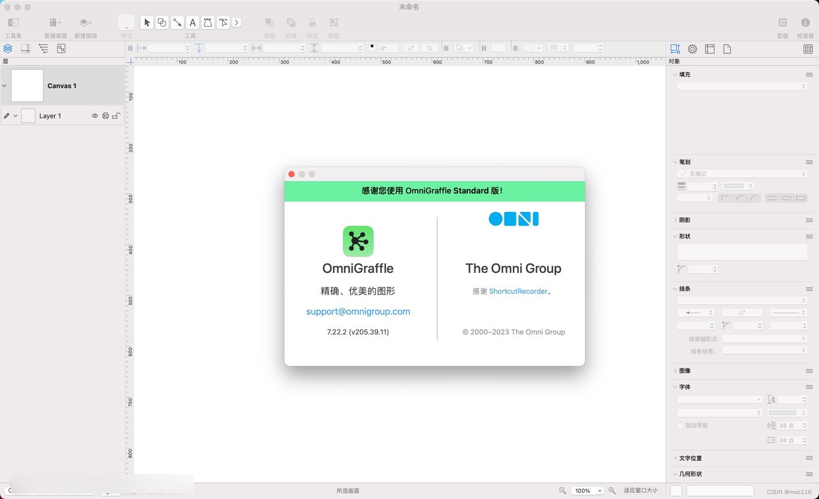 绘图软件 OmniGraffle mac中文版特点说明