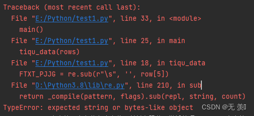 已解决（Python正则匹配报错）Typeerror: Expected String Or Bytes-Like Object _袁袁袁袁满的博客-Csdn博客