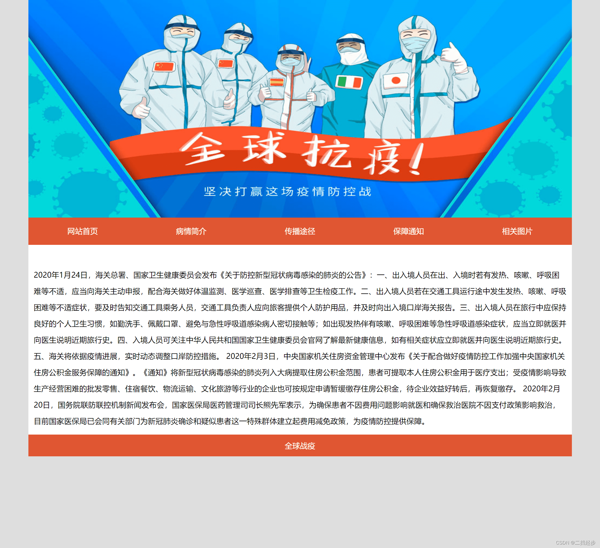 html期末大作业-致敬逆行者网页设计作品_网页设计疫情期末大作业