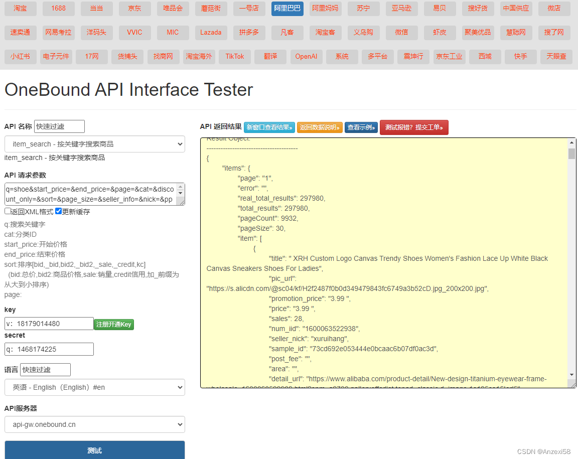 alibaba国际版阿里巴巴API接入说明（阿里巴巴商品详情+关键词搜索商品列表）
