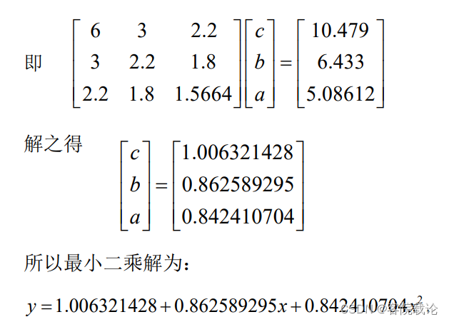 基础数学复习（3）——曲线拟合