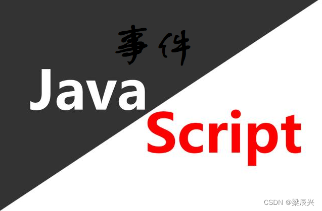 JavaScript 事件