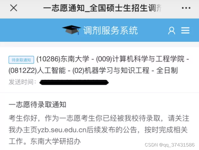 2022年东南大学930人工智能专业基础考研经验分享