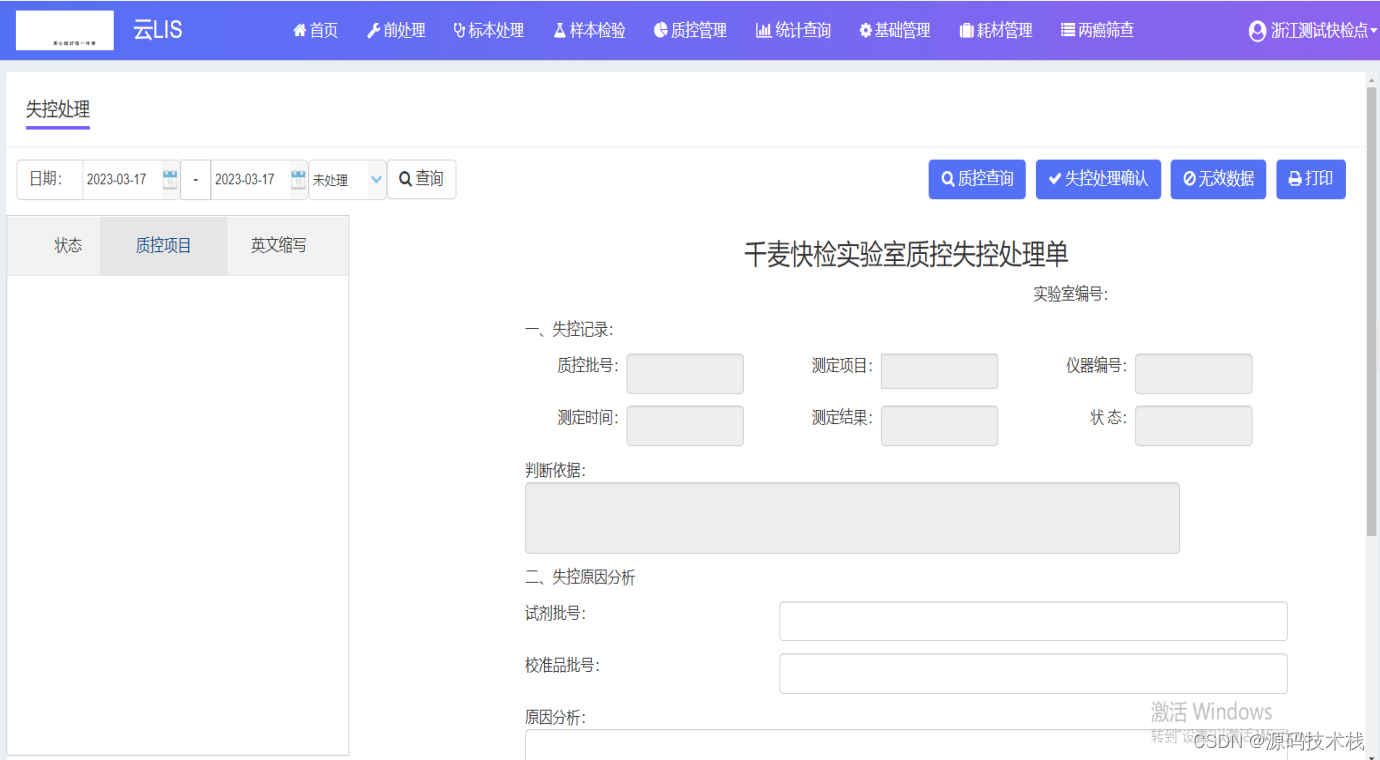 云LIS源码 云LIS系统源码 医院LIS实验室信息管理系统源码