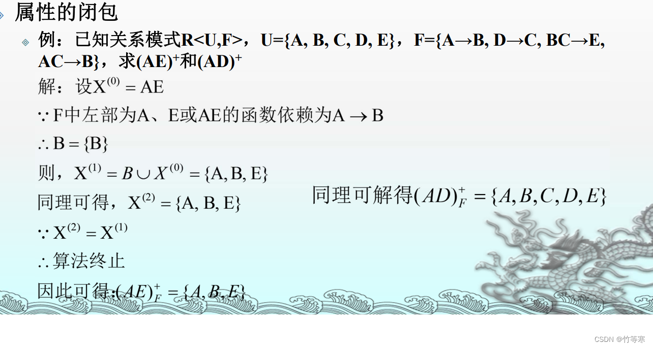 数据库—属性闭包