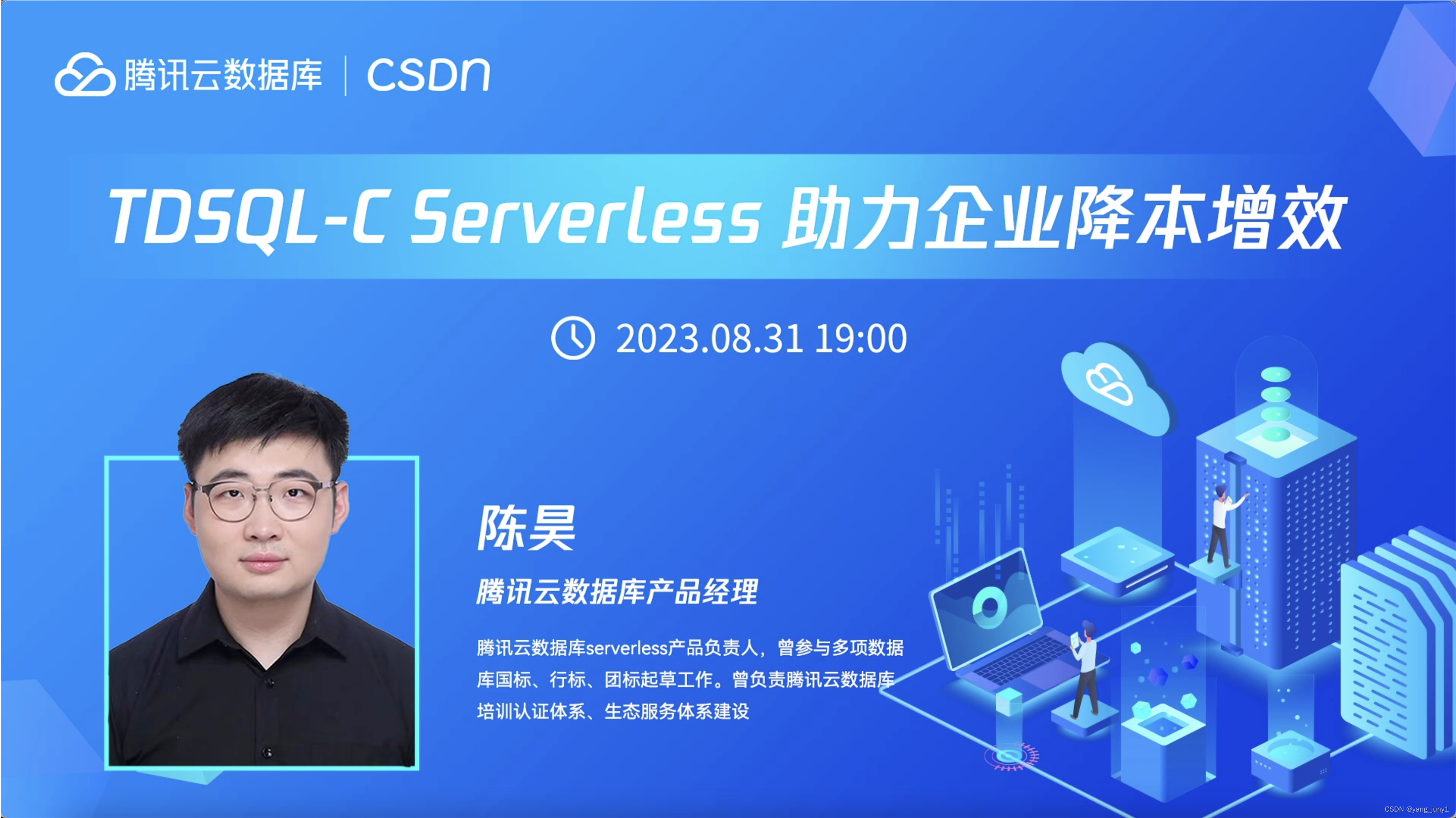 【腾讯云 TDSQL-C Serverless 产品体验】TDSQL-C MySQL Serverless助力企业降本增效直播读后感