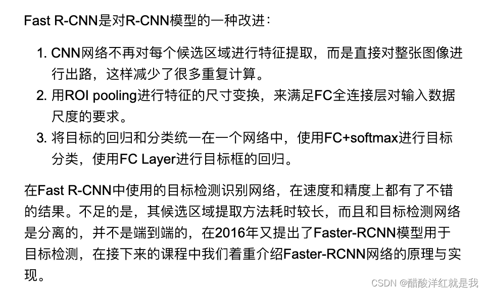 目标检测——R-CNN网络基础