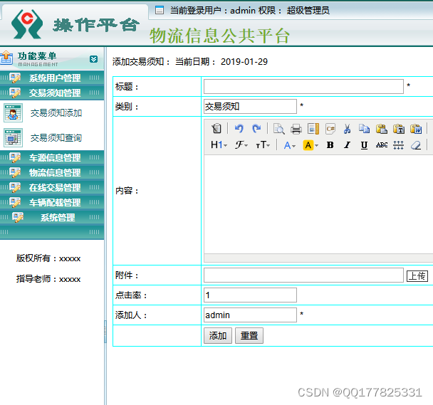 python基于PHP+MySQL的物流配送管理系统平台