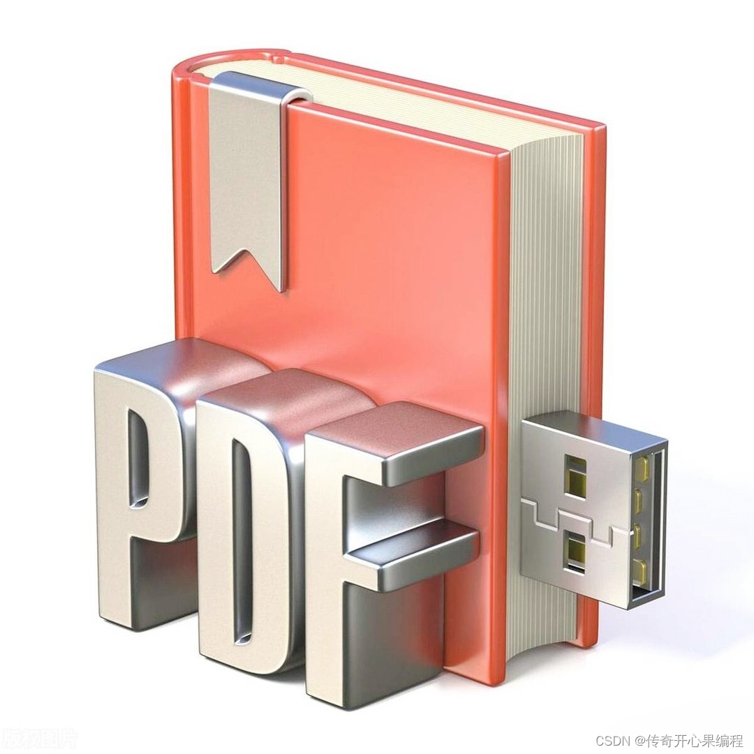 第九篇【传奇开心果系列】Python自动化办公库技术点案例示例：深度解读Python处理PDF文件