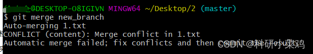 合并冲突