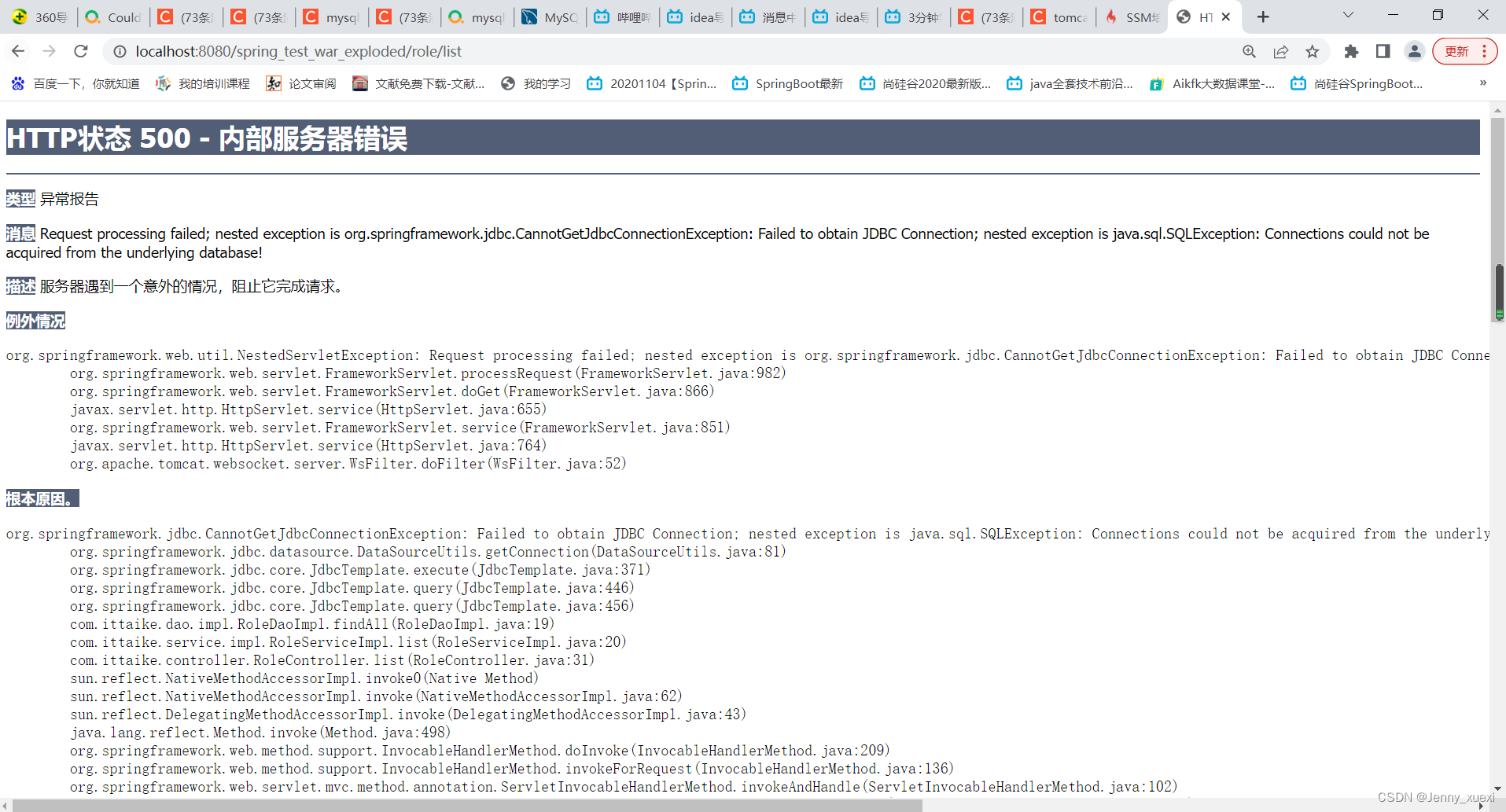 数据库连接失败了 这是为什么呢 ？HTTP状态 500 - 内部服务器错Connections could not be acquired ...