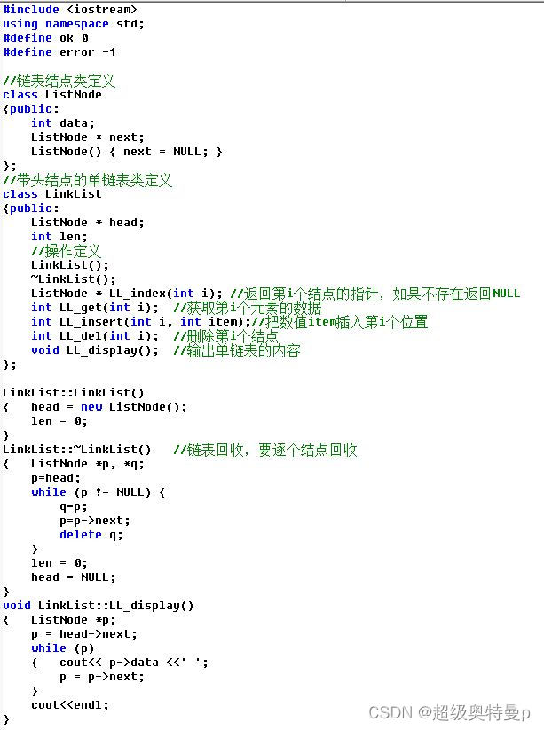 【id:21】【1分】E. DS单链表--类实现