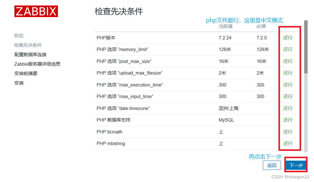 zabbix介绍及部署（超详细讲解）