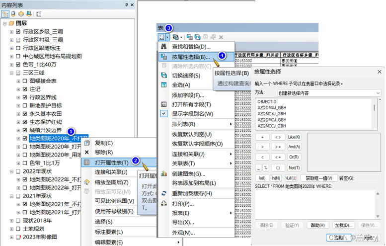 图2 在图层上打开“按属性选择”对话框