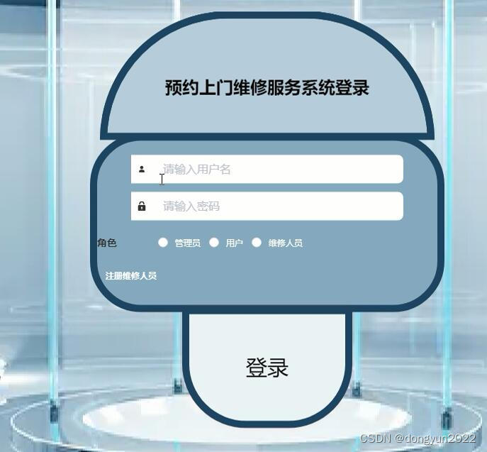 Python毕业设计之django社区报修维修预约上门服务系统