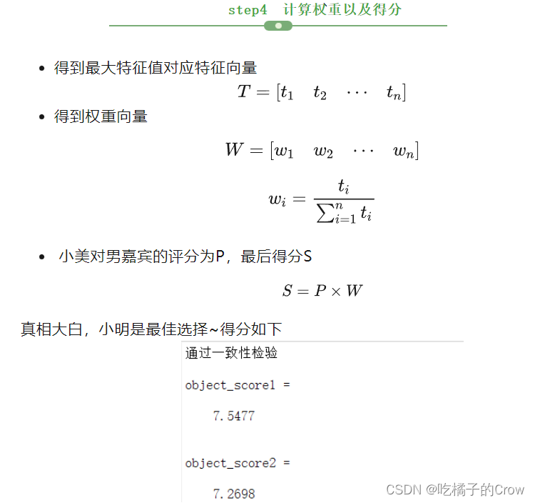 层次分析法（matlab实现）