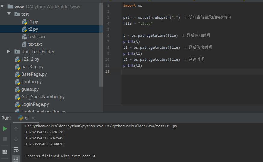 python中os模块基本方法--2