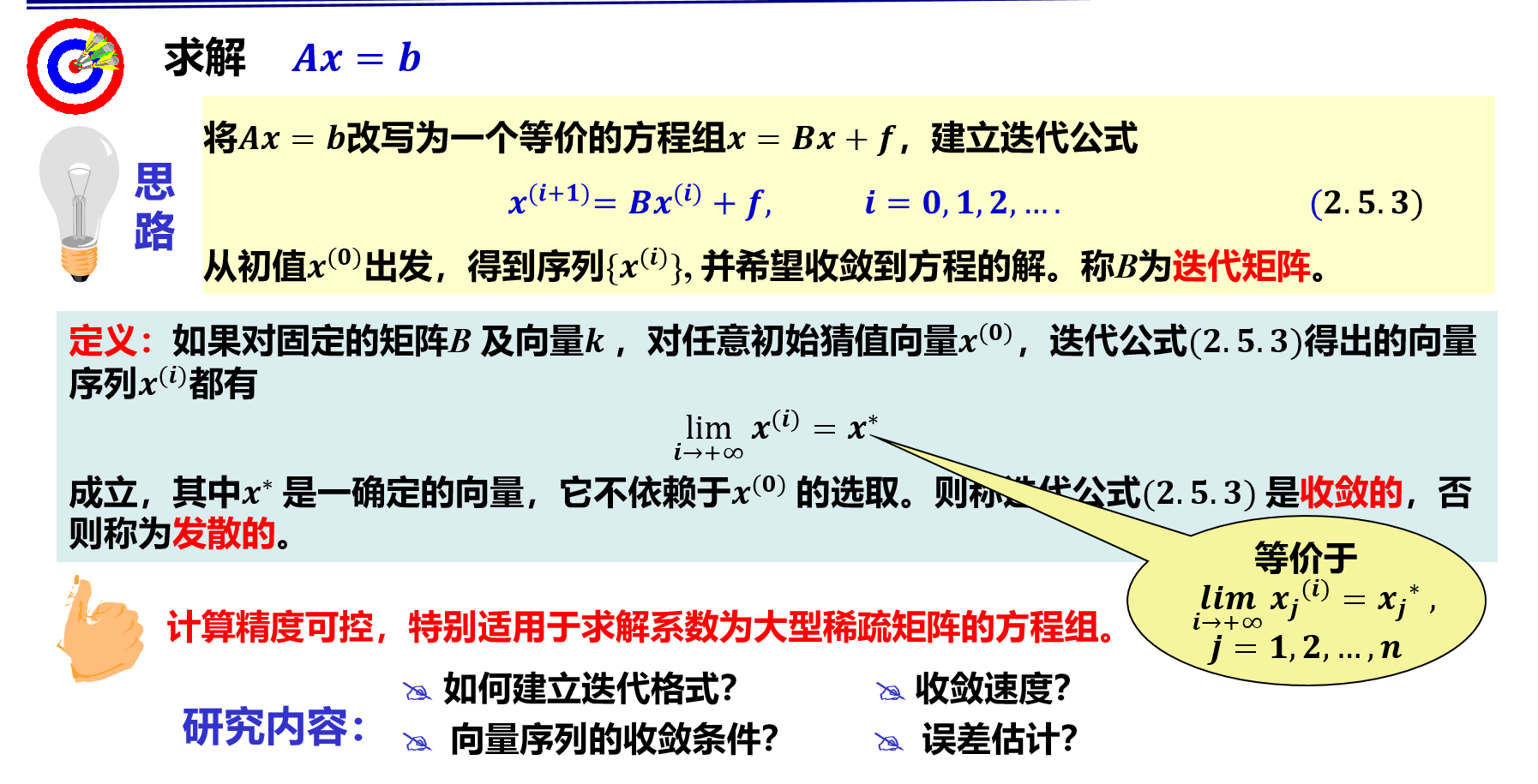 计算方法5 线性方程组的解法 3 李小星同志的博客 Csdn博客