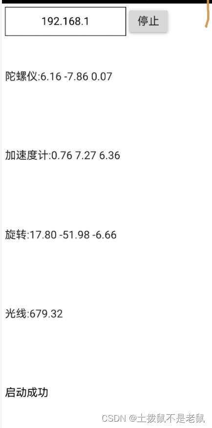 QML android 采集手机传感器数据 并通过udp 发送