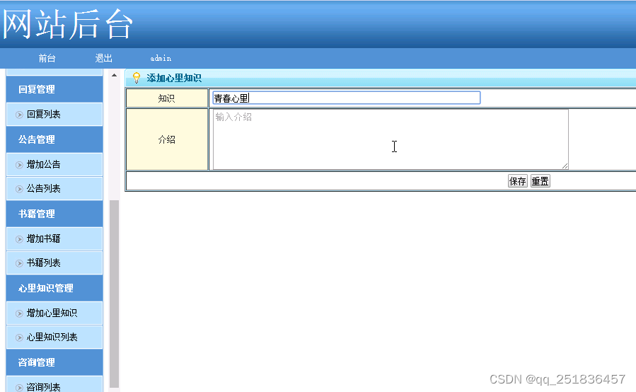 java 心理教育网站系统Myeclipse开发mysql数据库web结构jsp编程计算机网页项目