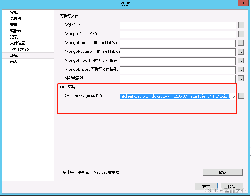 navicat 远程连接oracle数据库ORA-12170及ORA-28547问题