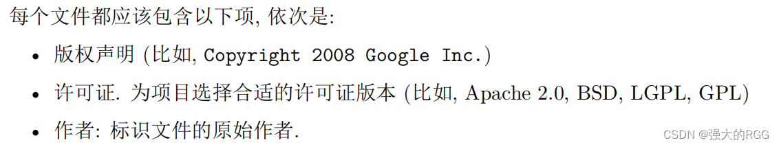 Google编程规范