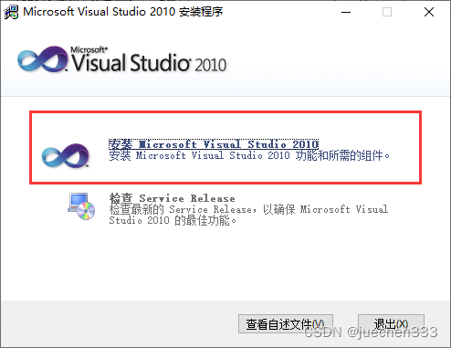 Visual Studio2010保姆式安装教程(VS2010 旗舰版)-CSDN博客