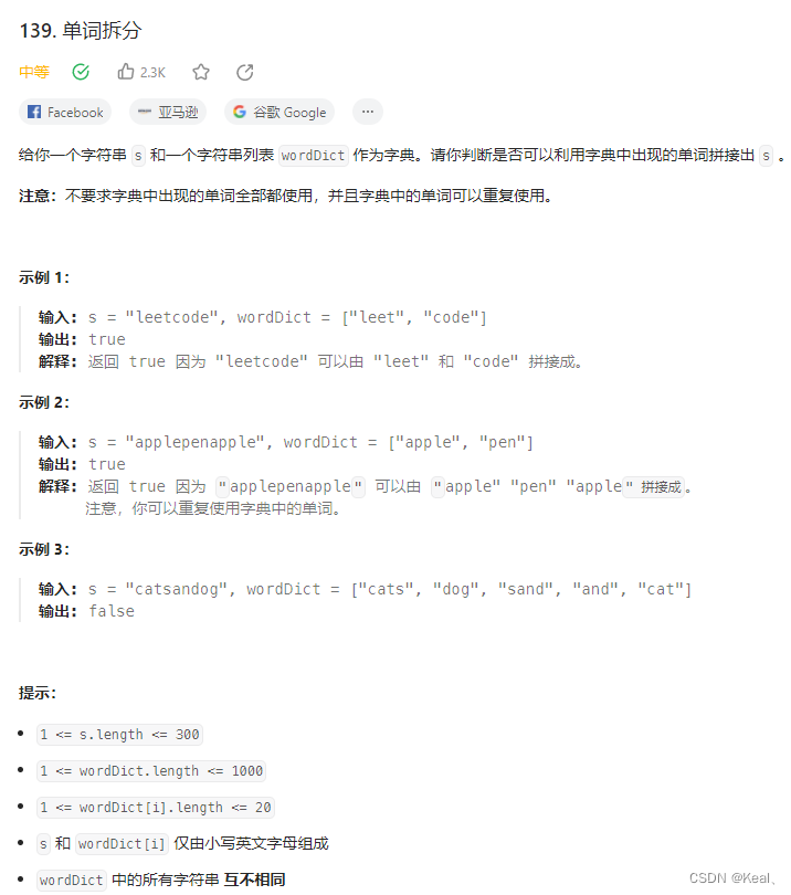 LeetCode【100】单词拆分