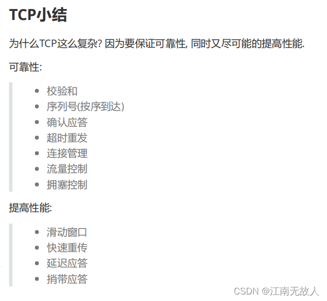 UDP、TCP