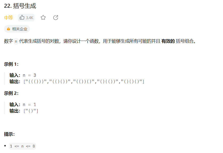 【LeetCode-中等题】22. 括号生成