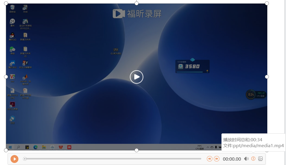 wps——ppt中的视频提取