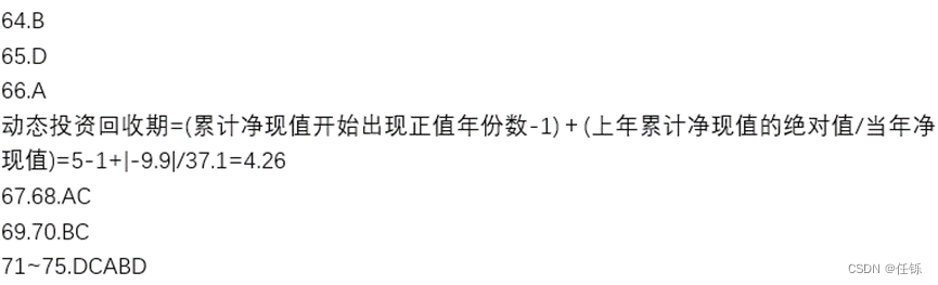 2023年上半年信息系统项目管理师上午真题及答案解析