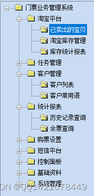 飞猪店铺小管家软件需求分析说明书