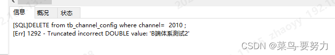 Mysql执行报错：[Err] 1292 - Truncated incorrect DOUBLE value:***